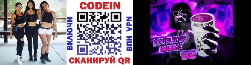 Кодеин Purple Drank  Златоуст 